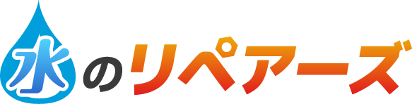 水トラブル神奈川